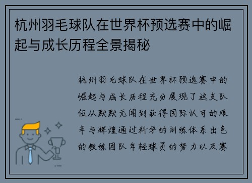 杭州羽毛球队在世界杯预选赛中的崛起与成长历程全景揭秘