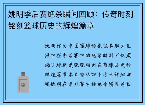 姚明季后赛绝杀瞬间回顾：传奇时刻铭刻篮球历史的辉煌篇章