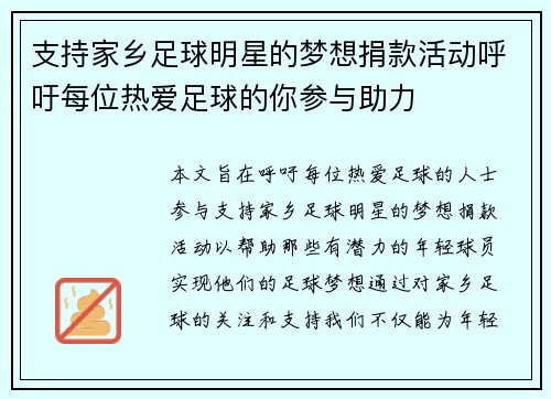 支持家乡足球明星的梦想捐款活动呼吁每位热爱足球的你参与助力